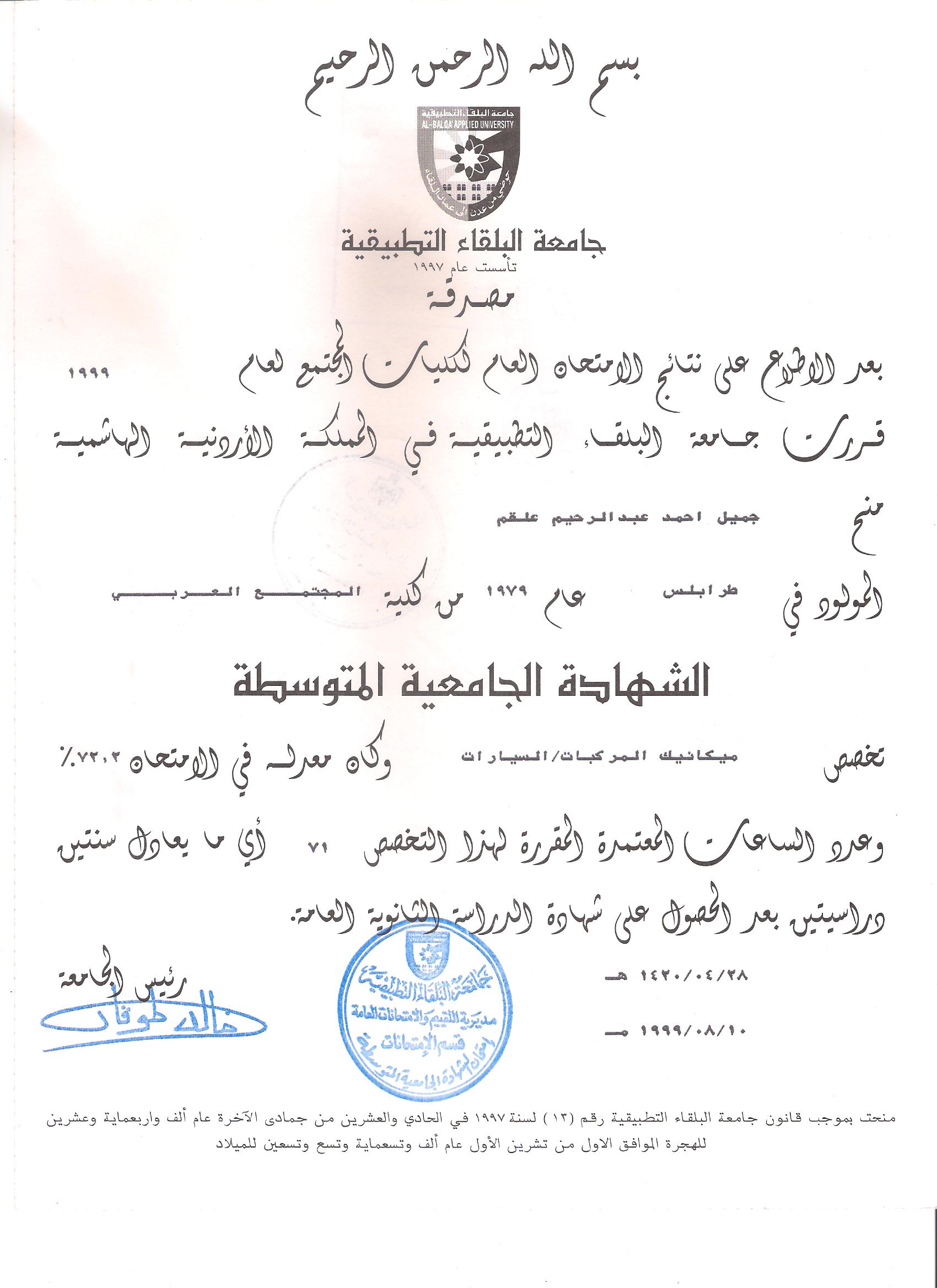 شهادة الدبلوم في ميكانيك المركبات من جامعة البلقاء التطبيقية - كلية المجتمع العربي