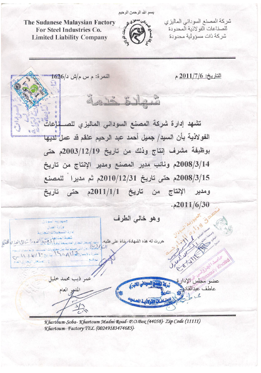 شهادة خبرة مهنية كمدير مصنع وإنتاج في المصنع السوداني الماليزي لمدة ثمان سنوات