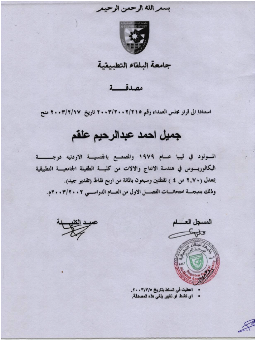 شهادة بكالوريوس في الهندسة الميكانيكية تخصص إنتاج وآلات من جامعة البلقاء التطبيقية