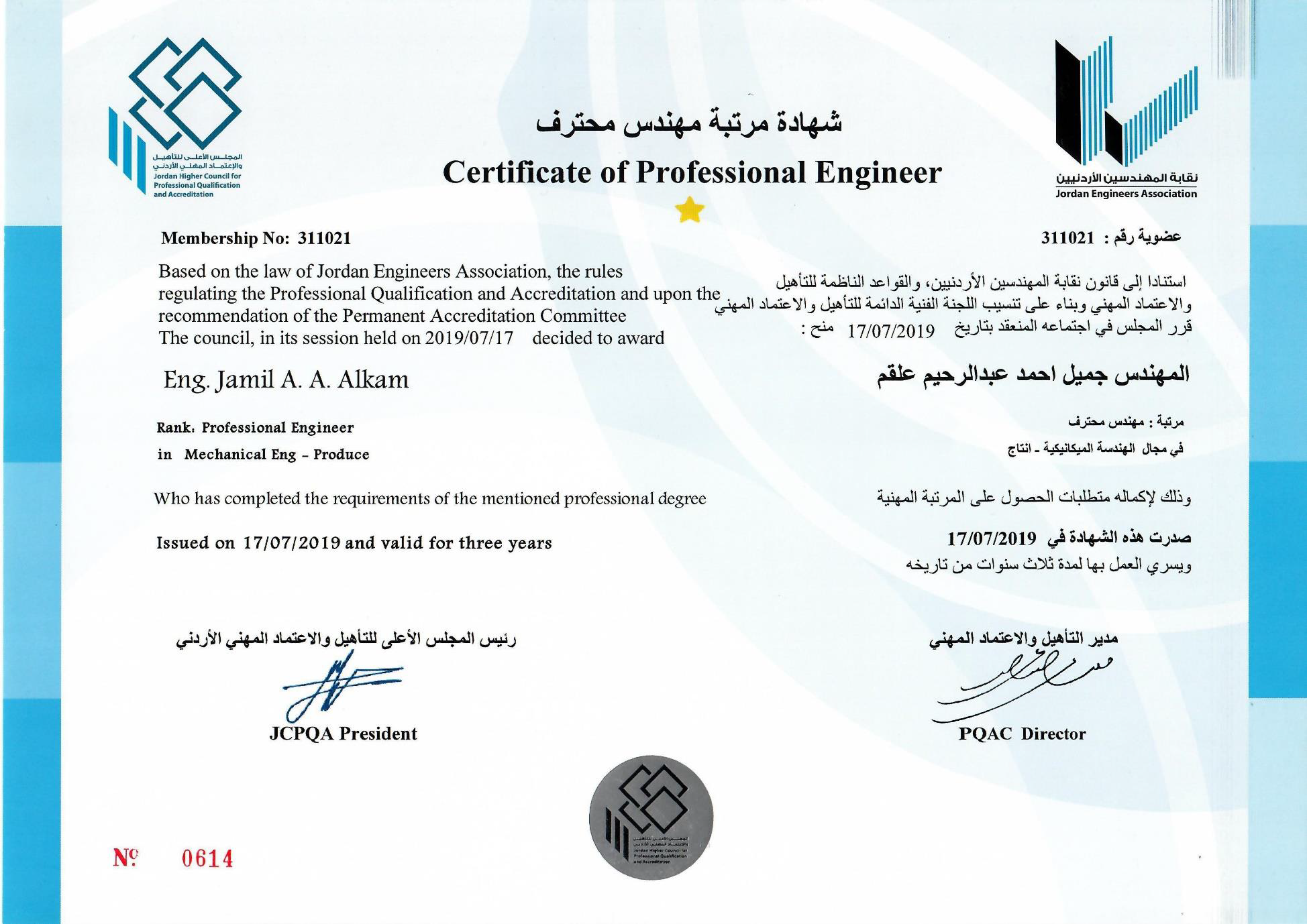 شهادة مرتبة مهندس محترف في مجال الهندسة الميكانيكية من نقابة المهندسين الأردنيين